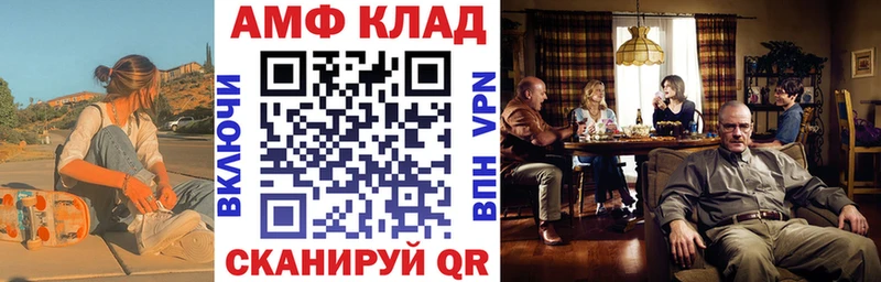 АМФ VHQ Новый Оскол