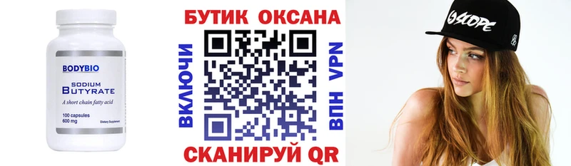 Бутират вода  Новый Оскол 